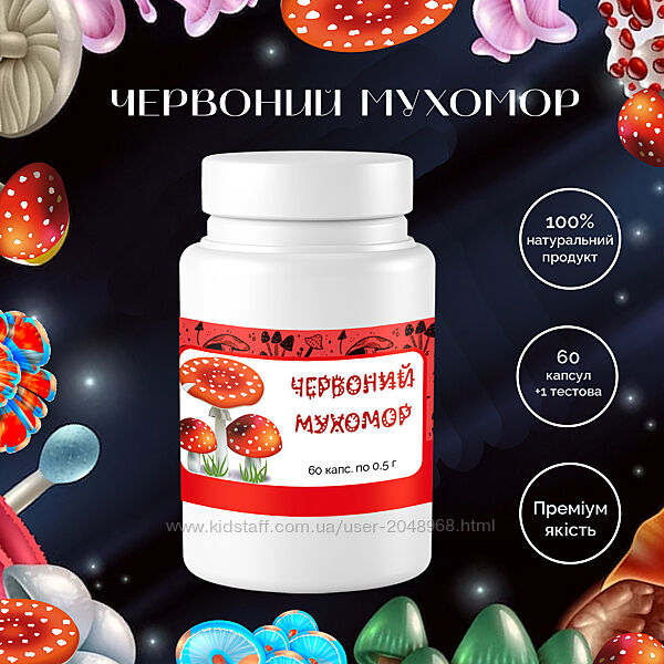 Мухомор Красный в капсулах 60 шт х 0.5 г, микродозинг мухомор