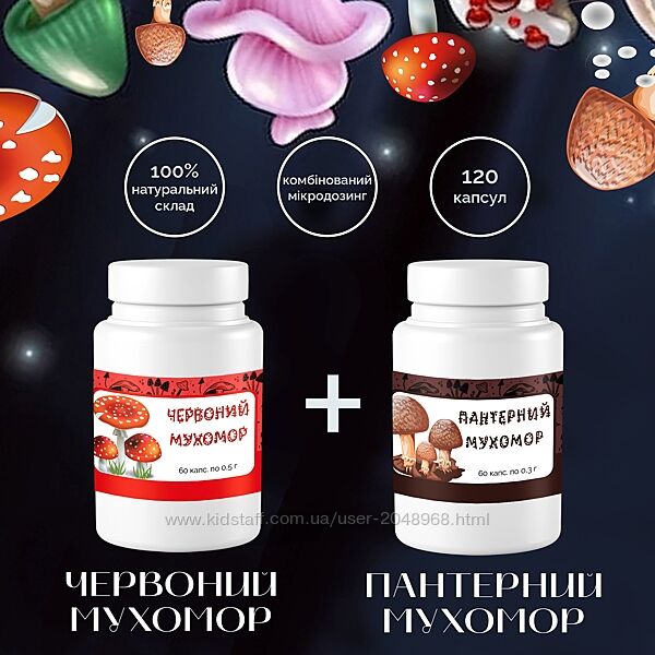 Мухомор красный 60 шт х 0.5 г и Мухомор пантерный 60 шт х 0.3 г, комплект