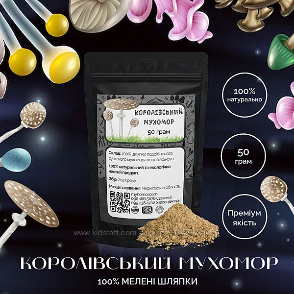 Мухомор Королівський мелені шляпки, 50 грам