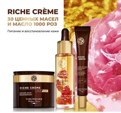 Набор Riche Creme Восстанавливающий крем 75мл Масло Крем для глаз Ив Роше 