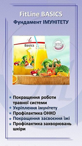 Комплекс натуральних вітамінів Fitline Basics, 360 г
