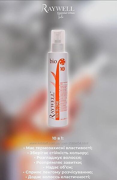 Крем-термозахист raywell bio ten in one