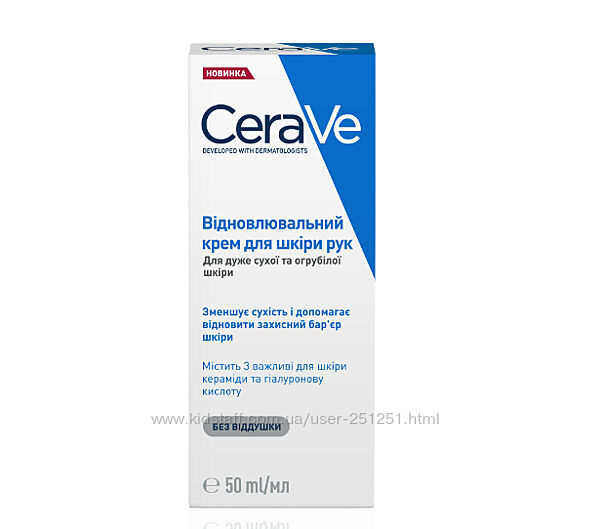 CeraVe Reparative Hand Cream восстанавливающий крем для рук
