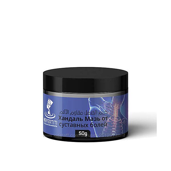 Handal Colocynth Cream от боли в суставах
