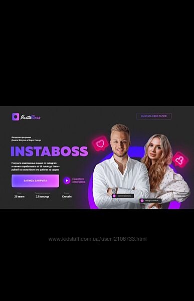 InstaBoss 3.0. Тариф Платинум 