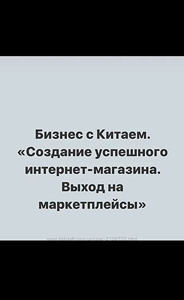 Бизнес с Китаем. sashaprotao