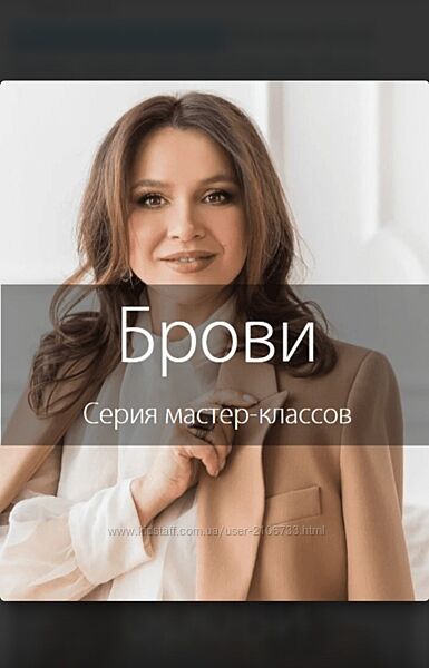 Брови. Серия мастер-классов. Пакет Продвинутый 