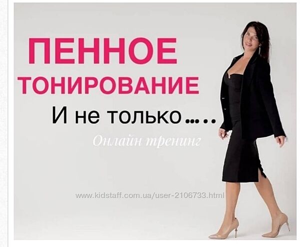 Пенное тонирование и не только. Иветта Алехина