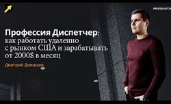Как Стать Диспетчером Грузоперевозок. Грузим Траки в США 2023