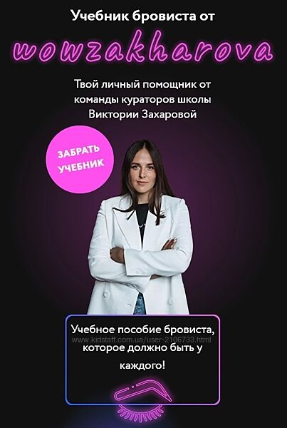 Виктория Захарова Сборник Wow berry Школа Бровиста LamiBoss Окрашивание