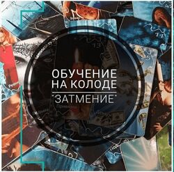 Оракул Затмение  Амири