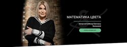 Svetlana Kuleshova Математика цвета Светлана Кулешова колористика