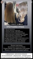 Акценты Блонд Наталья Баринова 3 урока 