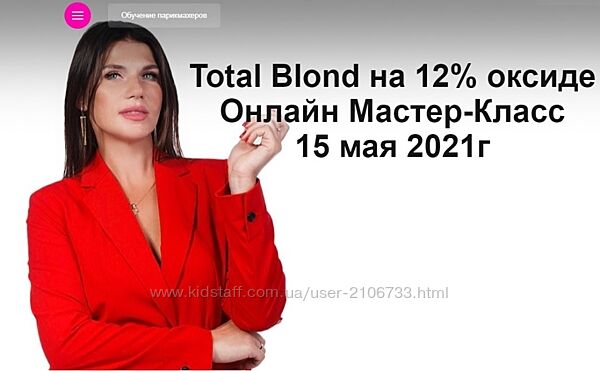 Total Blond на 12 оксиде Иветта Алехина