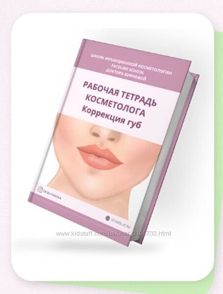 Елена Буянова Faceline Набор Контурная пластика Мезотерапия Ботулинотерапия