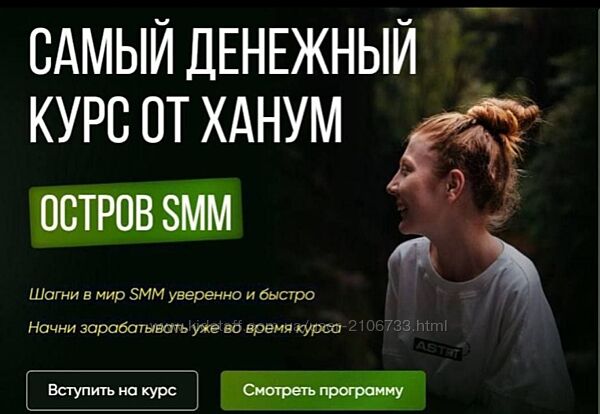 Остров SMM. Самый денежный курс от Ханум. Тариф ВИП Ханум
