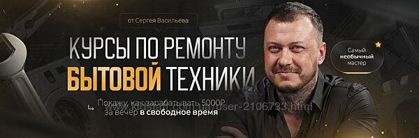 Видеокурсы по ремонту стиральных машин версия 2.0. Самостоятельно С. Васильев