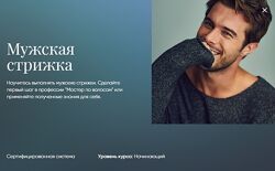 Beauty платформа Мужская стрижка