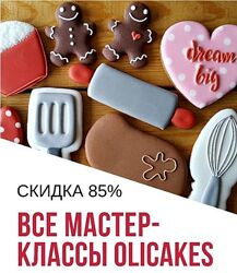 Полный курс по росписи пряников olicakes