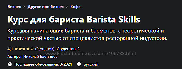 Курс для бариста Barista Skills Николай Бабинцев