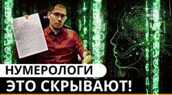 Фундамент нумеролога 21 века Калькулятор нумеролога Сергей Трошин
