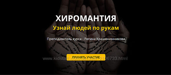 Регина Крашенинникова Набор Коррекционная хиромантия Узнай людей по рукам