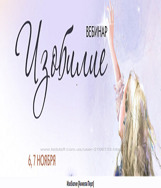 Изобилие Анжела Перл