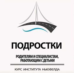 Понимание подросткового возраста Ольга Писарик, Ева Фарбер