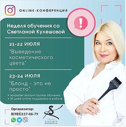 Выведение косметического цвета. Светлана Кулешова колористика