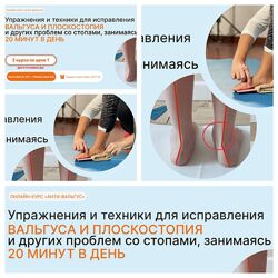 Анти-вальгус курсы Юлия Блюм Ровная спина 2.0. Массаж для стоп и осанки Био