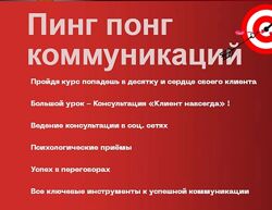 Пинг понг коммуникаций Кристина Привалова