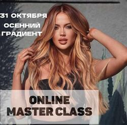 Осенний градиент Кристина Ивановская