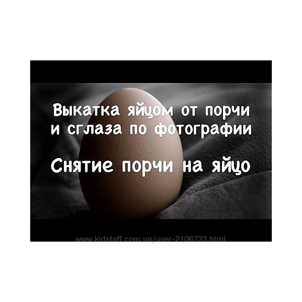 Снятие проблем с помощью яйца Светлана Соколова