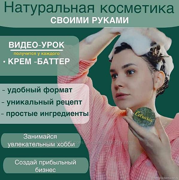 Крем-баттер Нина Мищенко