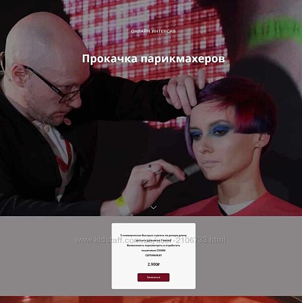  Прокачка парикмахеров Илья Потапов Академия Клото