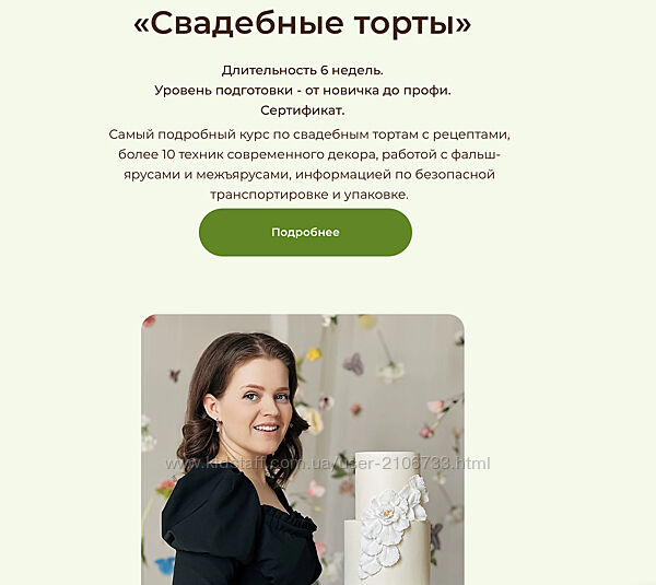 Свадебный торты. Тариф Самостоятельный Валентина Древина Madam pie