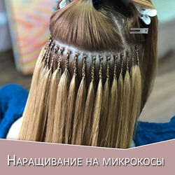 Наращивание на микрокосы Алексей Хазов braidway