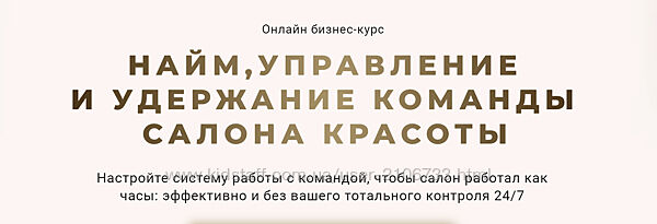 Найм, управление и удержание команды салона красоты. Ирина Михина