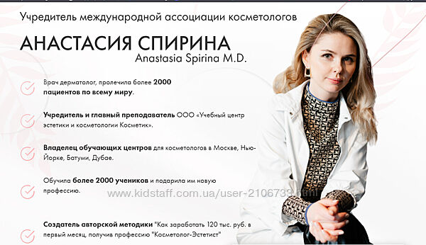 Курс по уходу за телом Анастасия Спирина