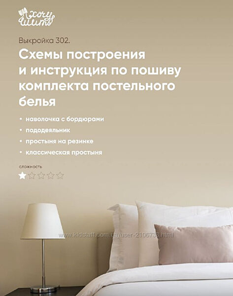Постельное белье. Инструкция по пошиву, выкройка 302wanttosew 