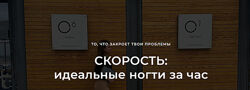 Скорость идеальные ногти за час Светлана Саркисян