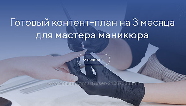Готовый контент-план на 3 месяца для мастера маникюра Social Media Marketin