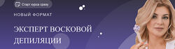 Эксперт восковой депиляции Мария Цыгулева