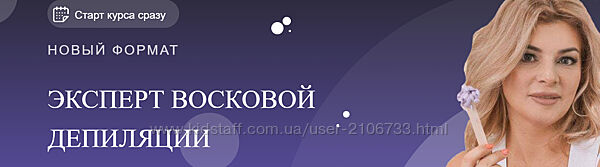 Эксперт восковой депиляции Мария Цыгулева