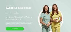 Fitstars Здоровье ваших глаз Ирина Яблокова
