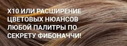 Х10 или расширение цветовых нюансов любой палитры по системе Фибоначчи Све
