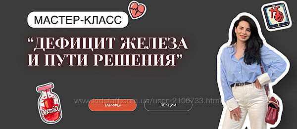 Дефицит железа и пути решения 2024 Анастасия Бакирова