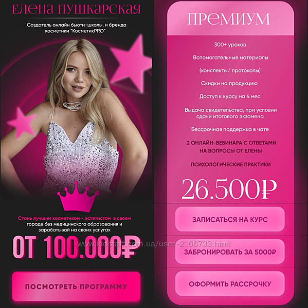 КосметикPRO. Тариф Премиум Елена Пушкарская