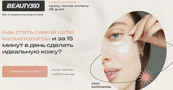 Курс по продвинутому уходу за кожей лица. Тариф Light Анна Капитанова