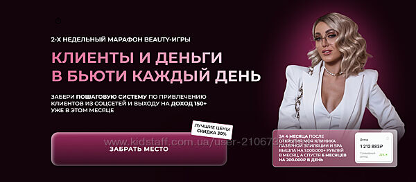 Клиенты и деньги в бьюти каждый день. Тариф За руку с Beauty-куратором Соф